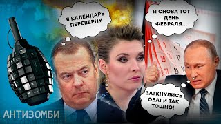 Год РОССИЙСКОГО ПОЗОРА! Почему ошибка Путина стала катастрофой для Кремля? Антизомби