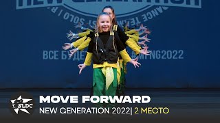 MOVE FORWARD NEW GENERATION 2022 //2 место Starlion Kids // STARLION