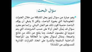 كيف تعد بحث تخرج في المحاسبة  دكتور ناهض نمر الخالدي