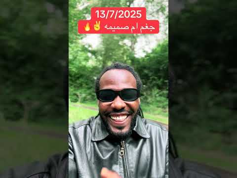 ميسرة بوب ابلور السودان الان دويتو عاجل متابعه  فيديو العربية الحشداوي الجزيرة