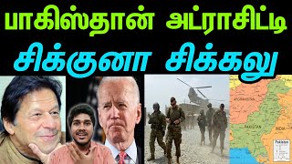 New move towards Pakistan | Today Bigg Top News | Tamil | INFORMATIVE BOY