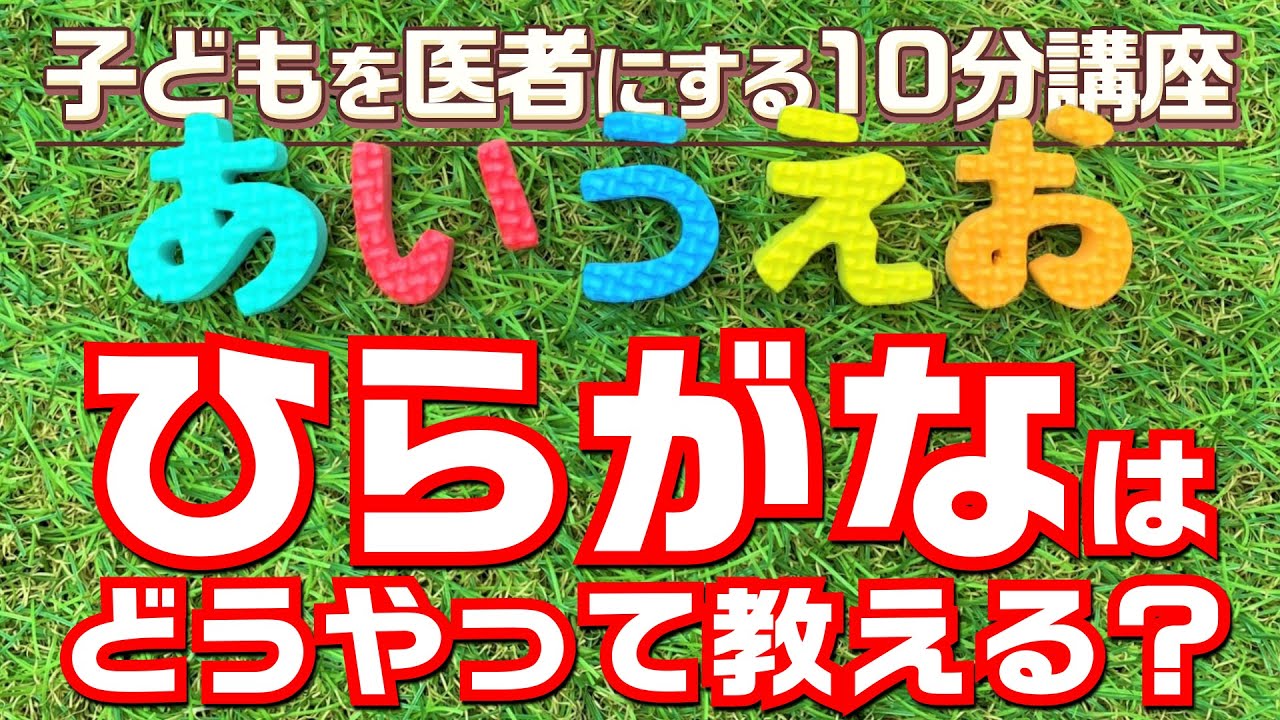 ひらがなの教え方 いつから どんな練習をする