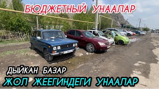 ЖОЛ ЖЕЕГИНДЕГИ УНААЛАР / 21_04_2024