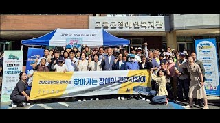 고흥군, ‘2025 찾아가는 장애인 건강지킴이’ 사업 성료
