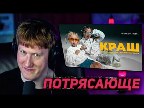 Dk Смотрит Милана Хаметова X Василиса Кукояка - Краш | Нарезки Со Стримов Дк