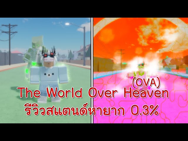 Roblox Stand Upright ร ว วสแตนด The World Overheaven Ova หายาก 0 3 สก ลโครตเฟ ยว ไลฟ สด เกมฮ ต Facebook Youtube By Online Station Video Creator - roblox jojo blox 4 รวว stand สดโหด killer queen