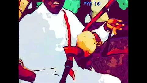 Ethiopian Music- Bahiru Kegne ባህሩ ቀኜ  ቁ.1 “ ዋሆዬ “