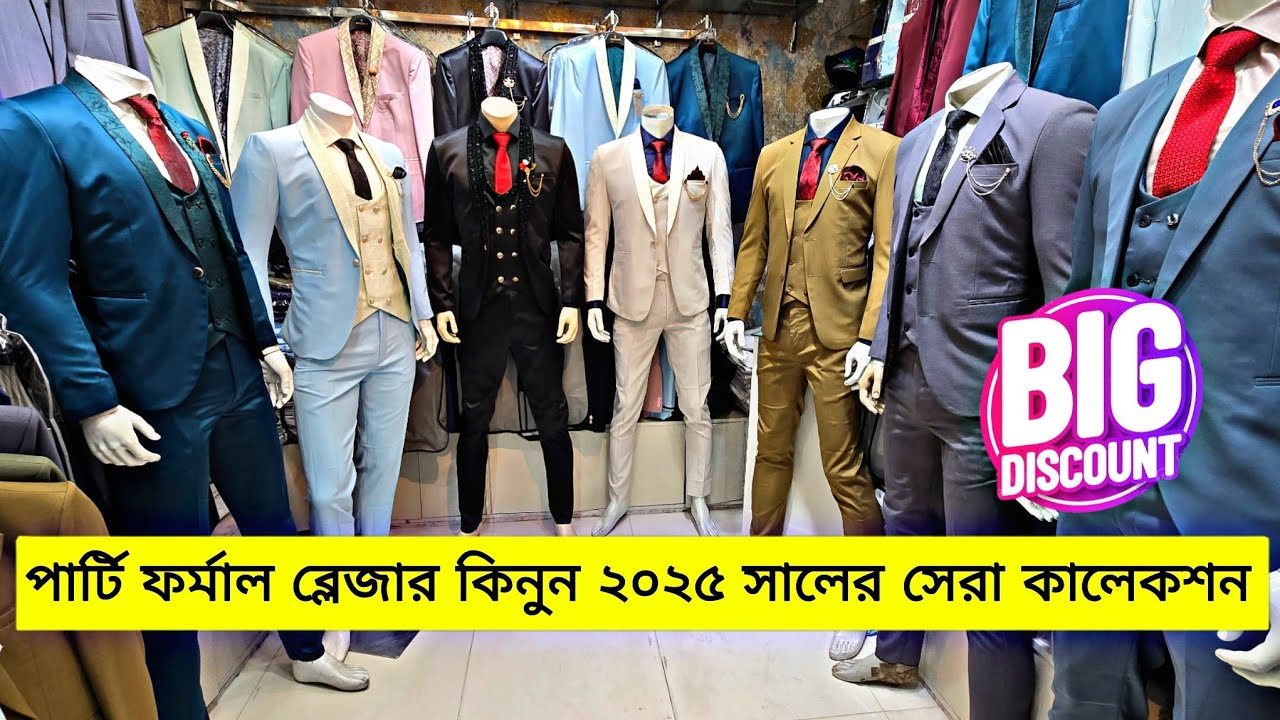 premium blazer price in Bangladesh Stylish Blazer Collection🔥Buy All Type Of Men's Blazer Suits 2025