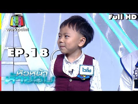 หัวหน้าห้าขวบ | EP. 18 | น้องไวกิ้ง | 23 ก.ย. 61