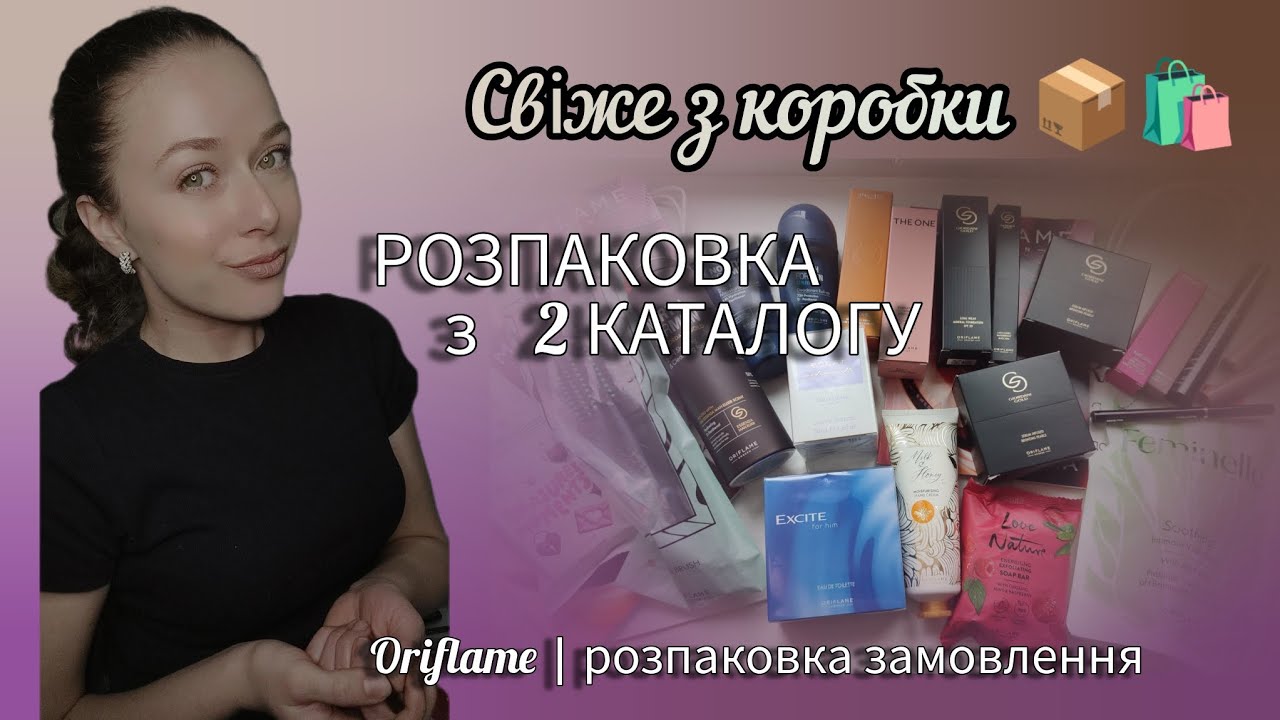 Розпаковка замовлення від ОРІФЛЕЙМ, що замовляють клієнти❤️