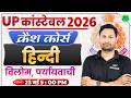 UP Police Constable 2026 Hindi Crash Course #23 || विलोम + पर्यायवाची Revision || SSC MAKER