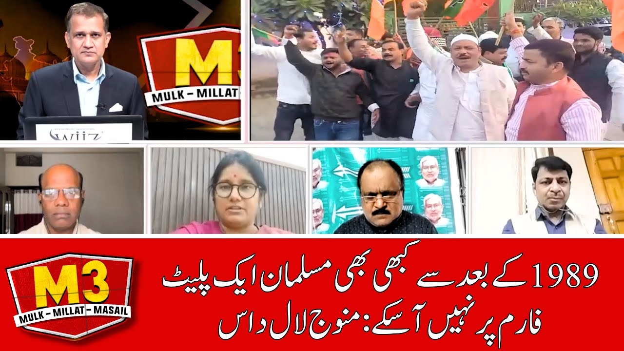 Muslim Vote in Flux: Analysts on AIMIM's Rise & Representation Decline in Bihar | Mulk Millat Masail