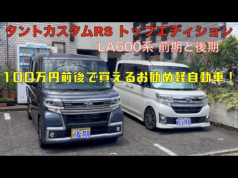 るるぅい•11月いっぱいで取り消し•タントカスタム•後期LA600S