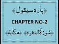 Quran para 2 sayaqool complete saud ash shuraim