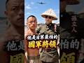 誰讓日軍聞風喪膽？#穿越歷史頻道#孫立人#抗日戰爭# #侵華日軍