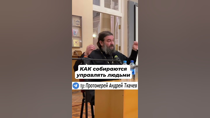 Еще 10 лет и никакой СВО могло бы не быть! Отец Андрей Ткачев