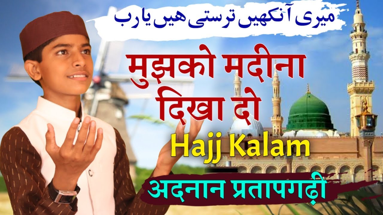 Meri aankhe Tarasti hai ya rab  Hajj Kalam By Adnan Pratapgarhi