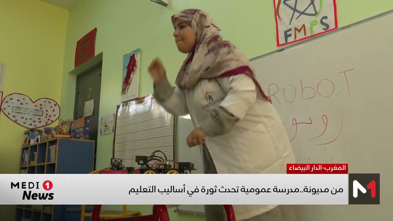 من مديونة.. مدرسة عمومية تحدث ثورة في أساليب التعليم