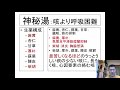 咳も喘息も！気持ちも落ち着く　神秘湯