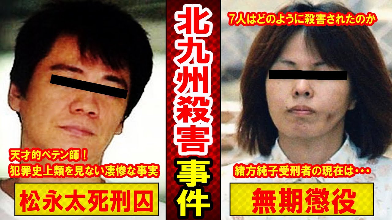 実話 北九州マインドコントロール事件 7人もの犠牲者がでた驚愕事件の内容とは マンガ動画 Youtube
