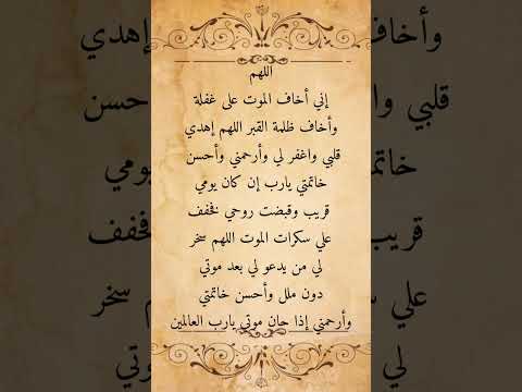 دعاء موت الفجأة اللهم إني أخاف الموت على غفلة