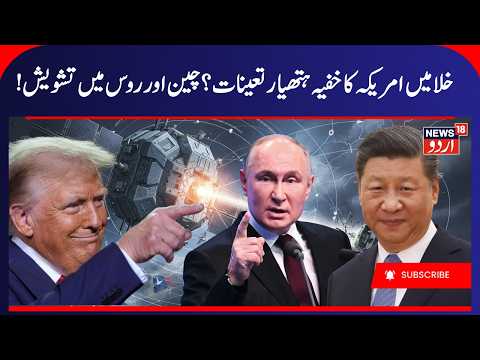 America’s Secret Space Weapon Deployed? China and Russia on Alert | China-Russia Tensions Grow |N18G