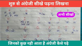 सही अंग्रेजी पढ़ना लिखना सीखे sahi angreji padna likhna shikhe, English spelling rule,pronunciation