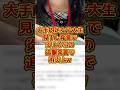 大手内定女子大生見下し発言で大炎上#時事 #雑学 #sns