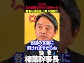 【榛葉幹事長】女性軽視で玉木総理誕生しなくて良かった発言に怒り大爆発!! #榛葉幹事長 #玉木雄一郎 #蓮舫 #炎上 #国民民主党 #榛葉賀津也