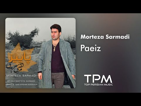 Morteza Sarmadi Paeiz - مرتضی سرمدی پاییز