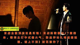 картинка: Статус Сяо Чжаня как всеобщей суперзвезды подтверждён! Его новая песня покорила чарты в 17 странах,