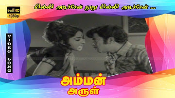 மில்லி அடிச்சேன் நூறு மில்லி அடிச்சேன் பாடல் | Milli Aduchen Nooru Milli song | ஜெய்சங்கர், மஞ்சுளா.