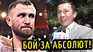 ЛОМА СОГЛАСИТСЯ НА БОЙ! Головкин Может Преподнести Сюрприз! БУДУЩЕЕ УСИКА