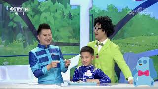 《智慧树》 20200513| CCTV少儿