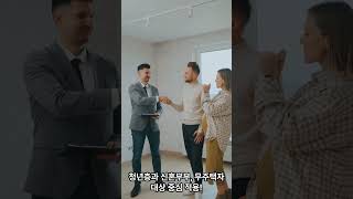 서민 주택대출 완화, 조건 어떻게 바뀌나?