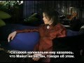 Living with Michael Jackson (то, что было вырезано) - 3) про сплетни СМИ RUS_SUB