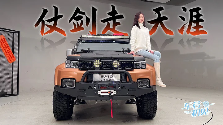 【4K】靜靜 | 北京越野BJ40可可西里版  仗劍走天涯 實拍BJ40可可西里【車若初見】 - 天天要聞