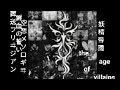 妖精帝國/Yousei Teikoku: The Age of Villains ~ Unplugged