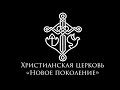 Андрей Тищенко | «Почему убили Христа?» | 01.05.2021 г. Киев