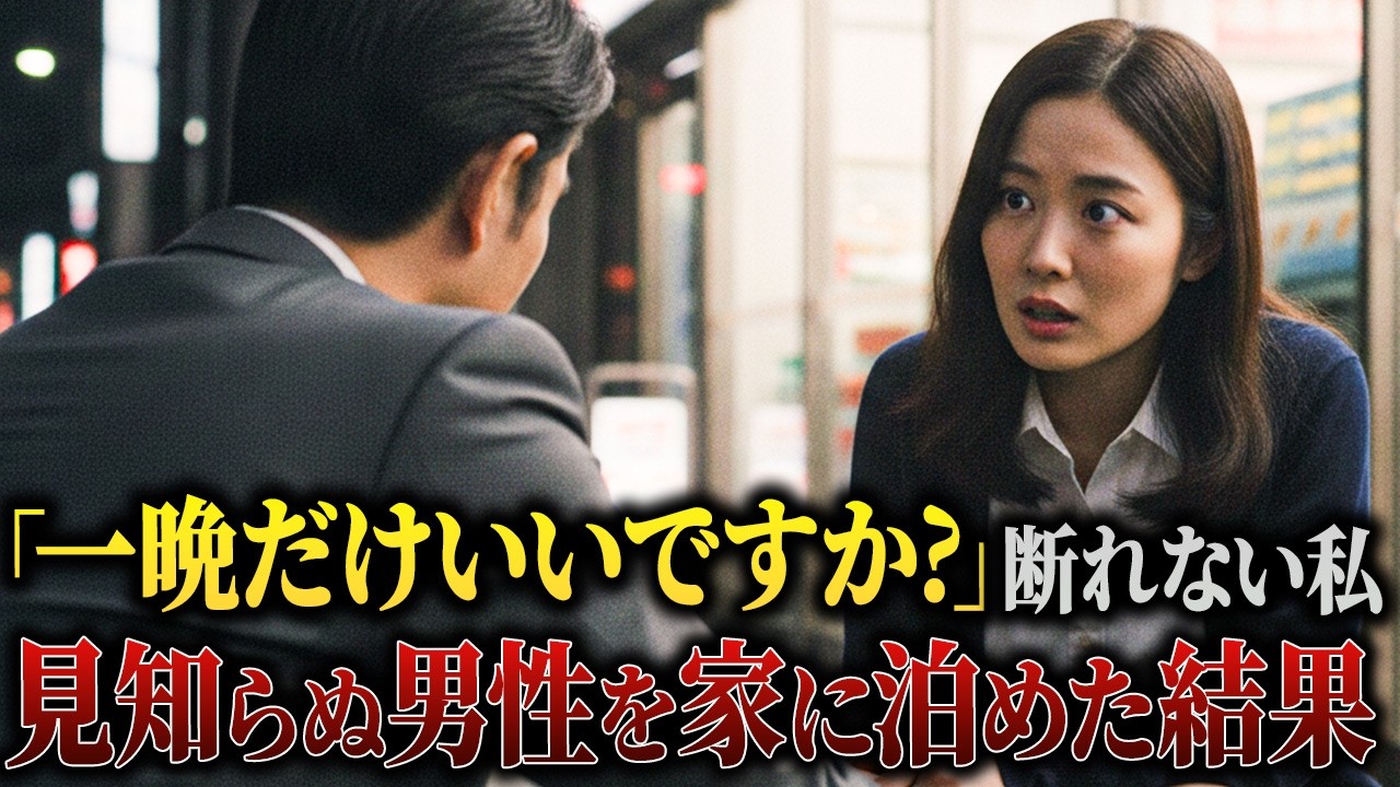 午後六時を過ぎたオフィスで、また課長の声が響いた。「田中さん、今日も入力ミスが多かったよね」。周りの視線が一斉に私へ向き、誰かが小さく笑うのが聞こえた。「田中さんって、いつも暗いよね。彼氏とかいなさそう」。私は聞こえないふりをした。でも、聞こえていた。そんな扱いには、もう慣れていた。昔からそうだった。だから、なるべく目立たないようにしてきた。定時を過ぎたオフィスには、もう人影はなかった。誰も...