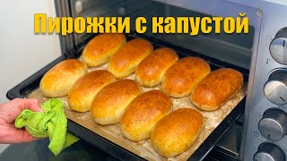 Пирожки с капустой в духовке