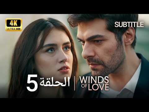 تل الرياح الحلقة 5 | مدبلج عربي (4K) (Subtitle)