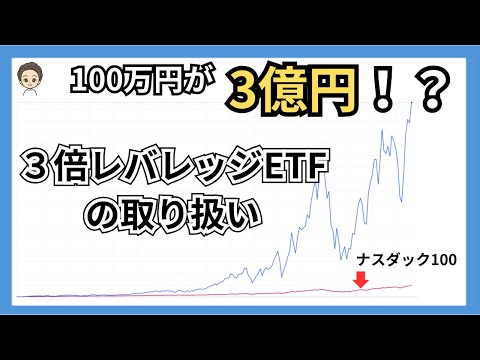 680万円投資中！おすすめの3倍レバレッジETFと注意点【3倍レバレッジETFのオススメ投資法も紹介！】