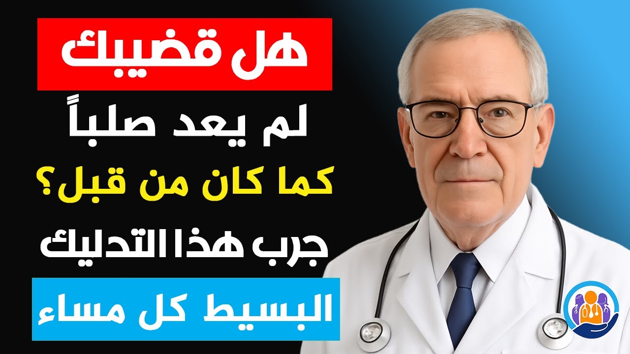 تجاوزت الستين؟ هذا التدليك السري يعيد لك رجولتك في دقائق!