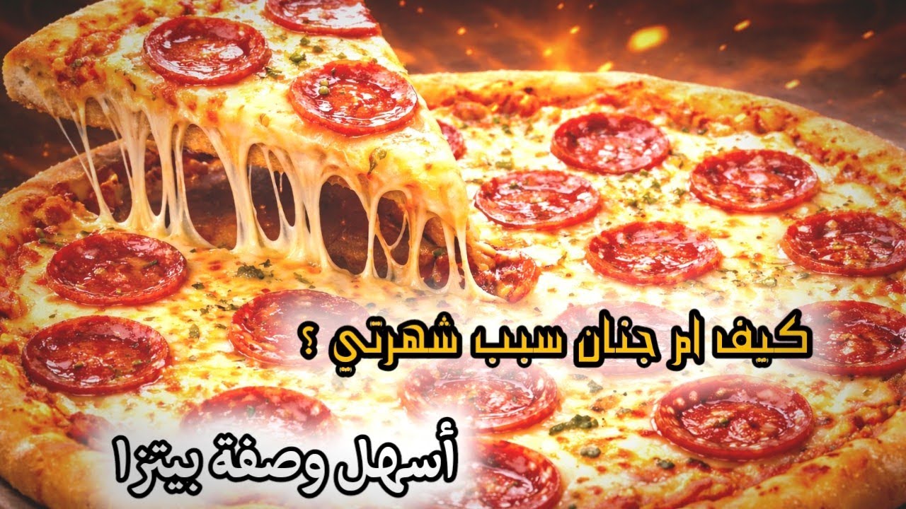 كيف ام جنان السورية سبب شهرتي ؟ ☺️ اسهل وصفه بيتزا 🍕