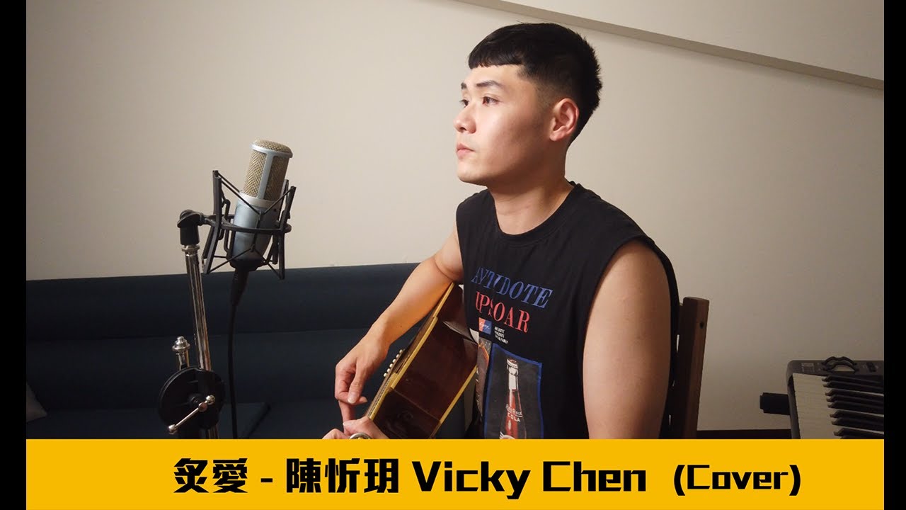Watch 炙愛 - 陳忻玥 Vicky Chen|一軍Cover 127 on YouTube Watch 炙愛 - 陳忻玥 Vicky Chen|一軍Cover 127 on YouTube