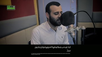 Syeikh Syakir Awda | Qur'an Surah IBRAHIM ayat 19 - 29 القارئ الشيخ / شاكر أيمن عودة