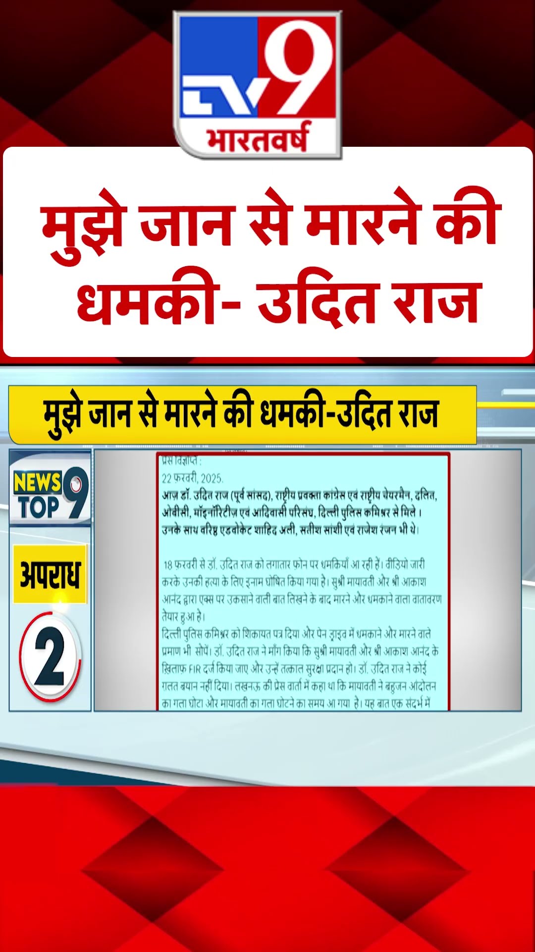 Congress News: मुझे जान से मारने की धमकी दी गई -उदित राज | #shorts