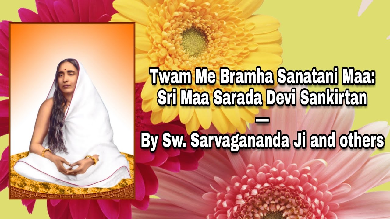 Twam Me Bramha Sanatani Maa Sri Maa Sarada Devi Sankirtan By Sw Sarvagananda Ji and others
