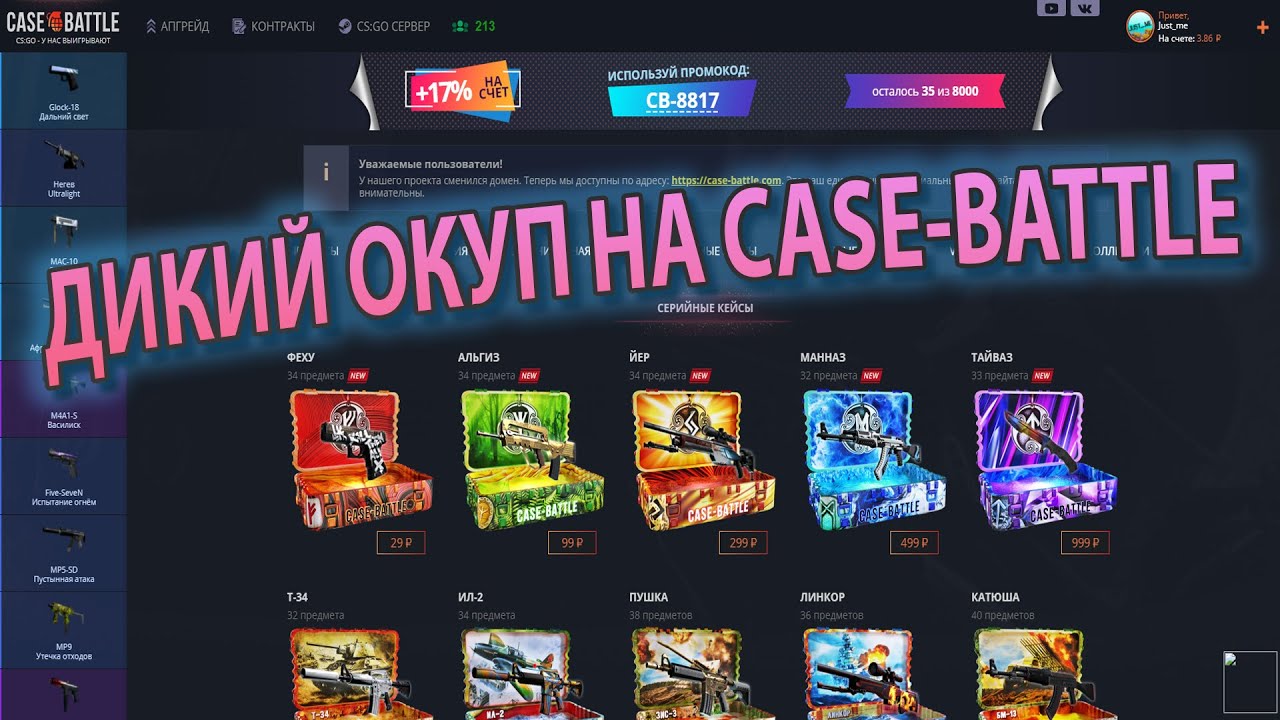 Case battle vin. Кейс батл апгрейд. Case Battle окупает. Кейс батл АК Ягуар через апгрейд. Кейс батл проигранный апгрейд.